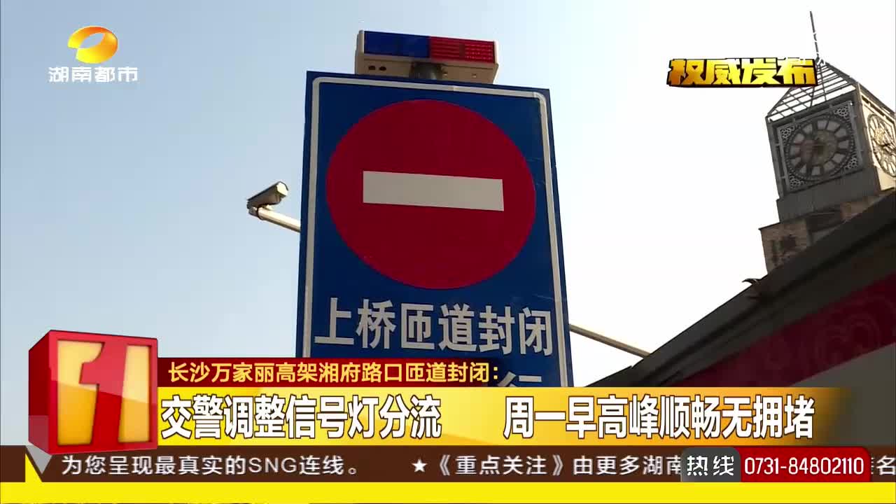 长沙万家丽高架湘府路口匝道封闭