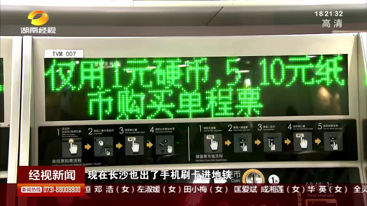 刷手机乘公交坐地铁 年底前有望实现