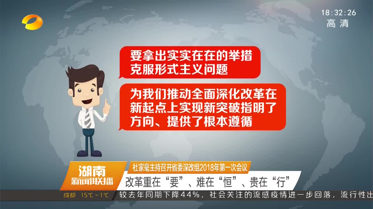 杜家毫主持召开省委深改组2018年第一次会议 许达哲、乌兰出席