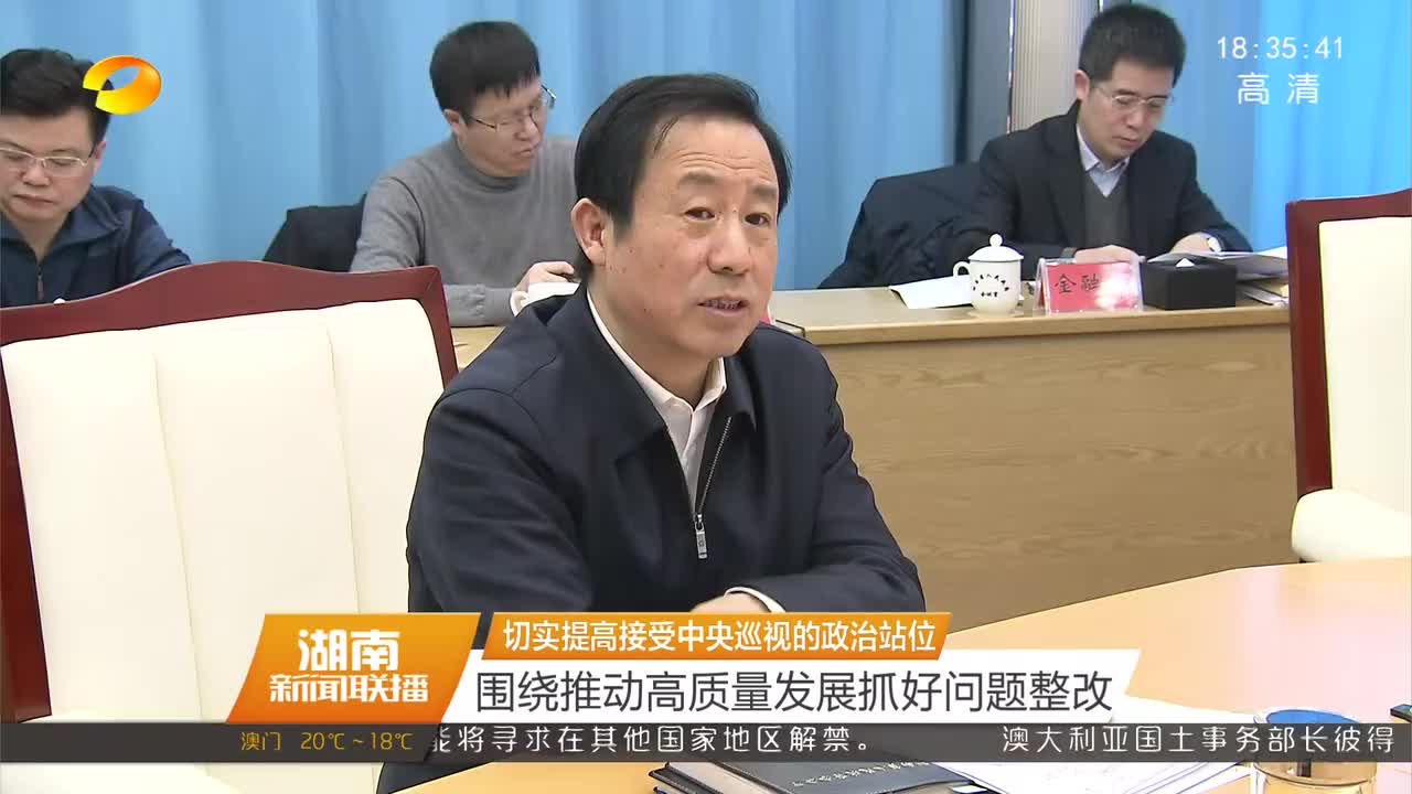 许达哲主持召开全省市州长视频会议