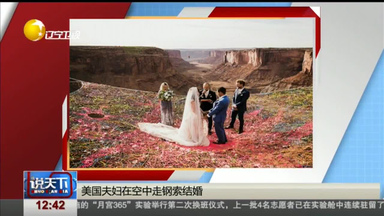 [视频]美国夫妇在空中走钢索结婚