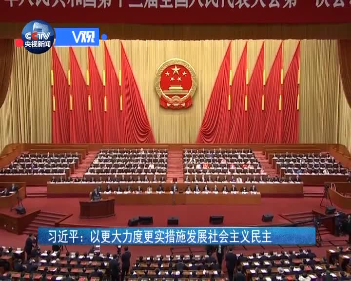 [视频]习近平：以更大力度更实措施全面深化改革