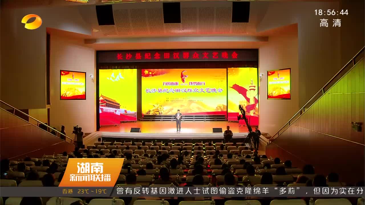 长沙县：群众自发组织缅怀田汉文艺晚会