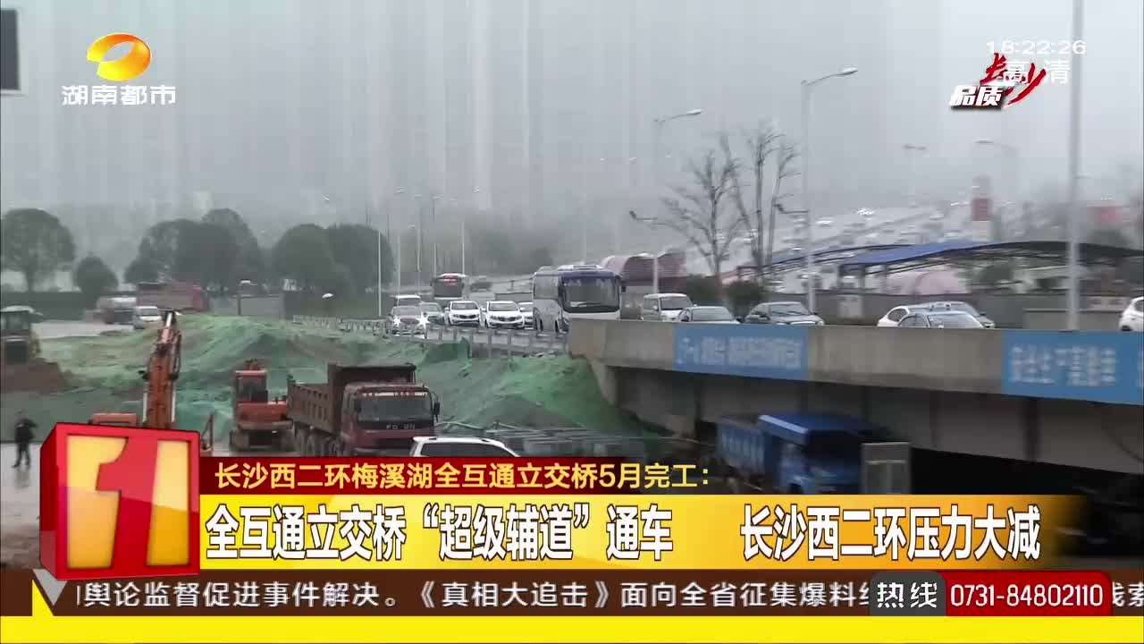 全互通立交桥“超级辅道”通车 长沙西二环压力大减