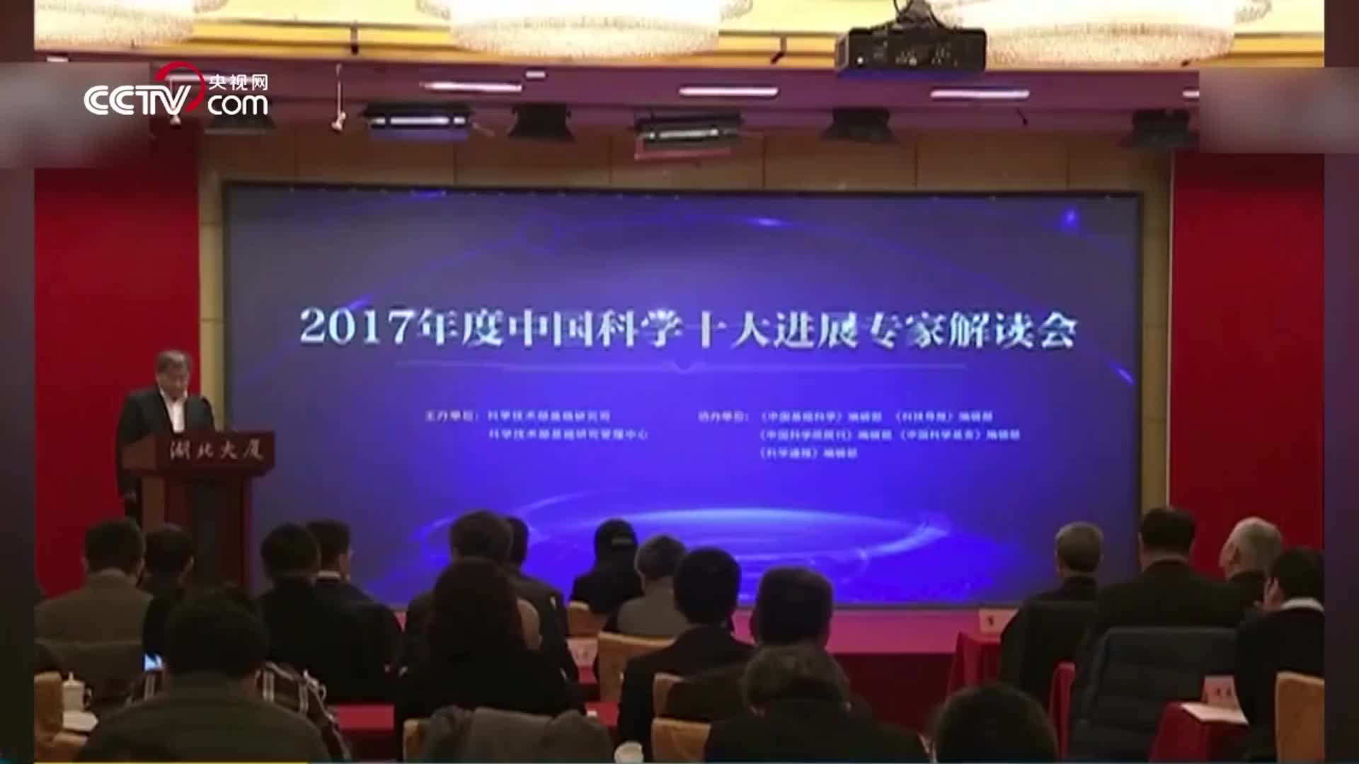 [视频]70秒带你了解2017年度中国科学十大进展 相关成果受到世界关注