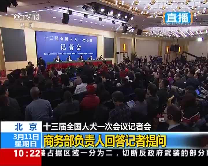 [视频]彭博社记者向商务部部长钟山提问