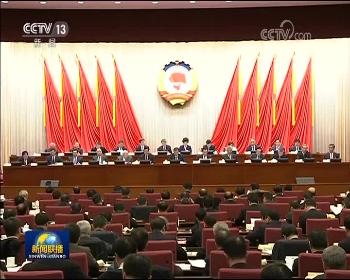 [视频]全国政协十三届常委会第一次会议闭幕