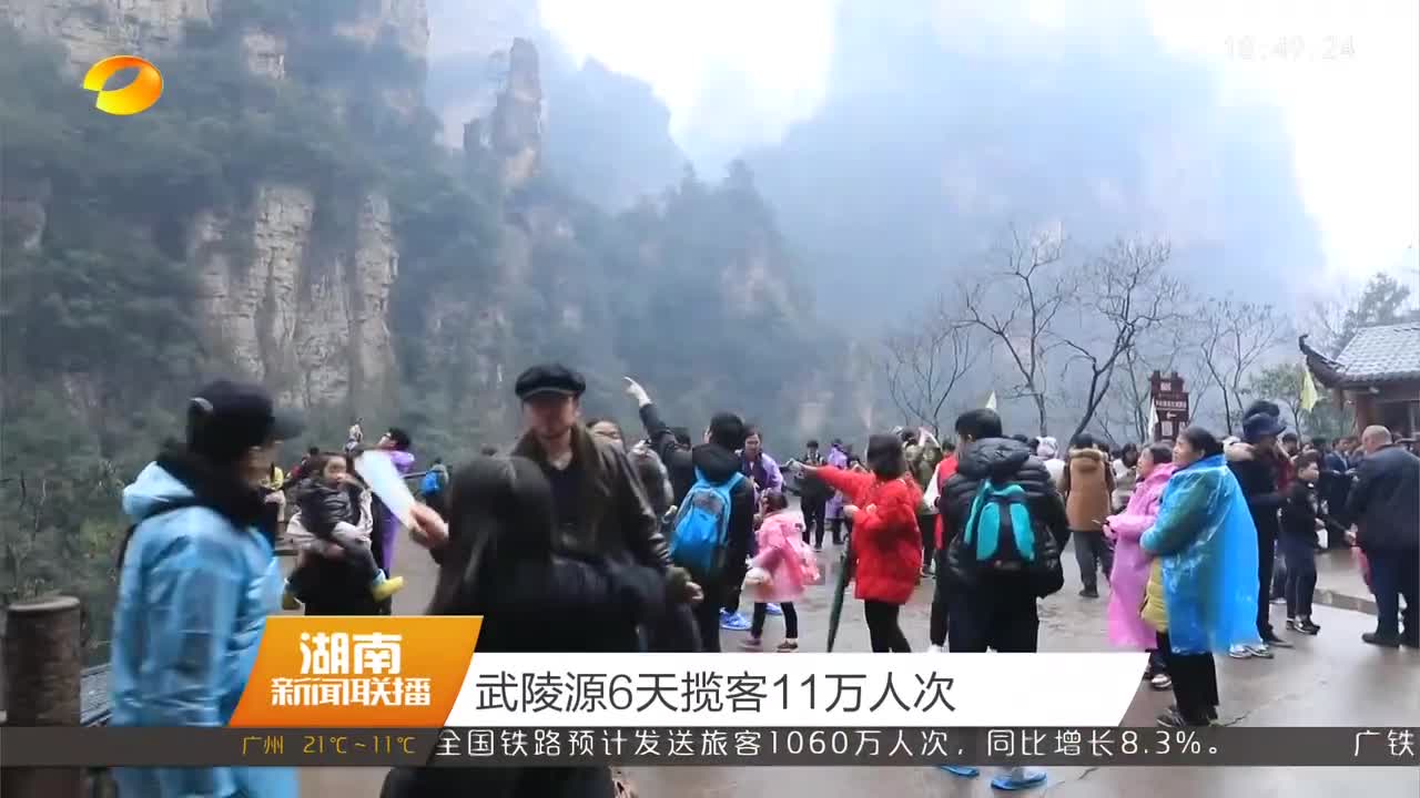 武陵源6天揽客11万人次