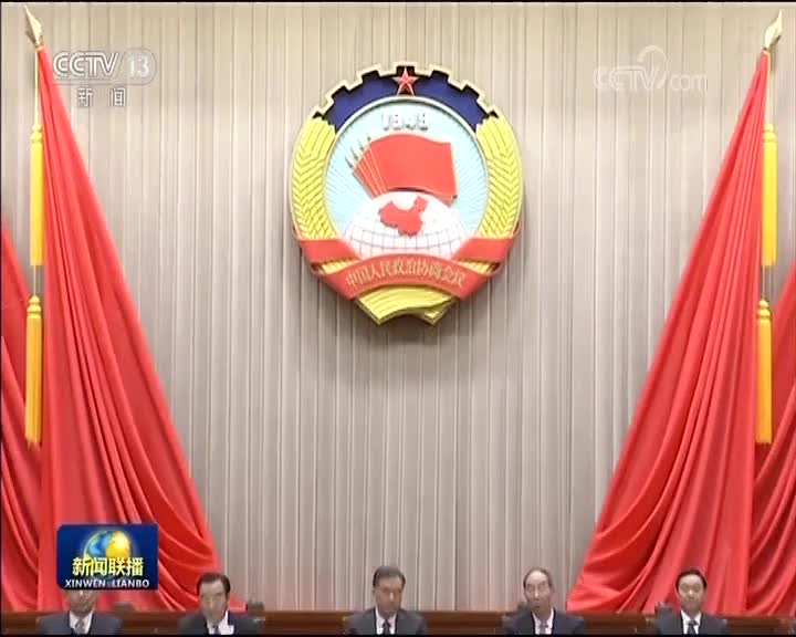 [视频]全国政协十三届一次会议主席团举行第二次会议