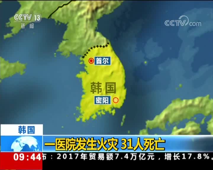 [视频]韩国一医院发生火灾 31人死亡