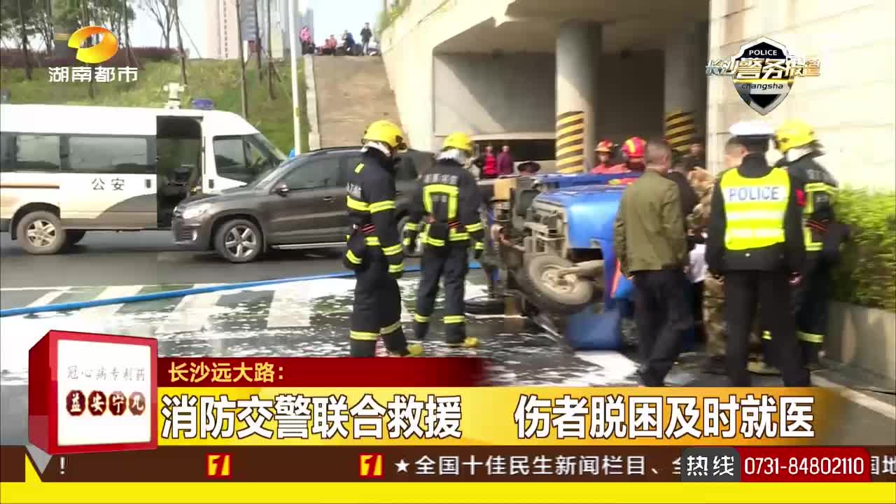 消防交警联合救援 伤者脱困及时就医