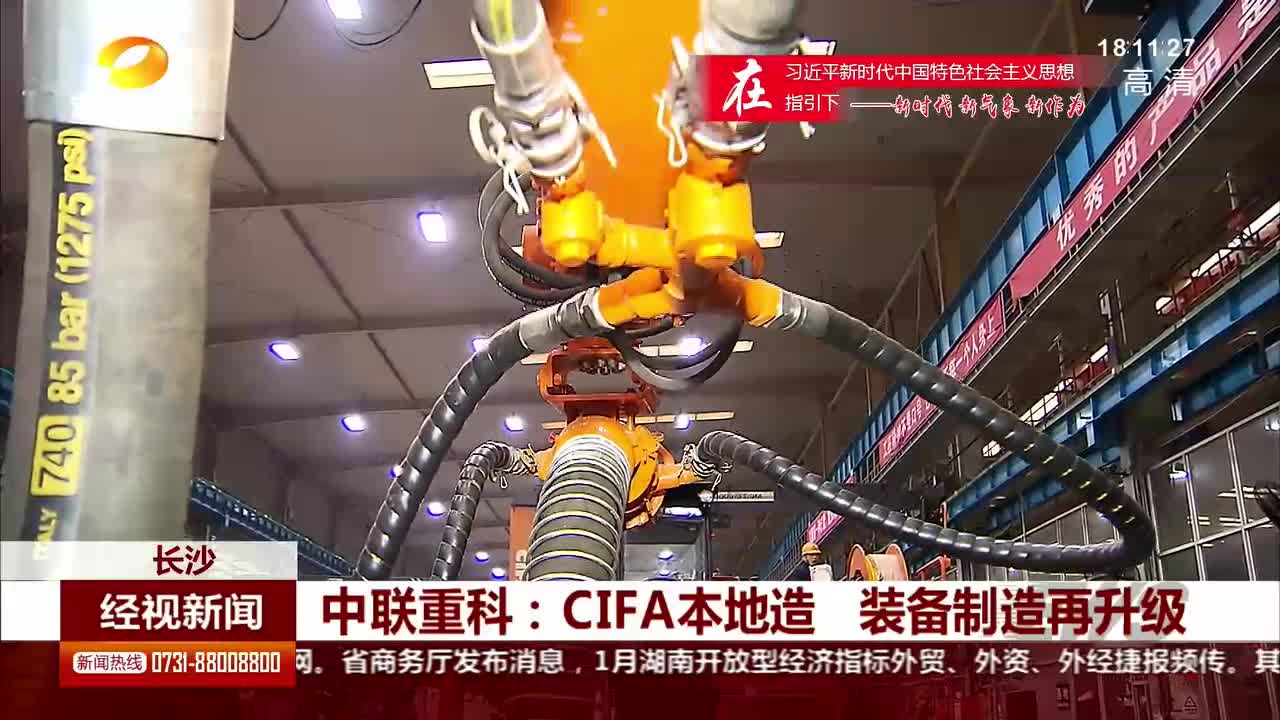 中联重科：CIFA本地造 装备制造再升级