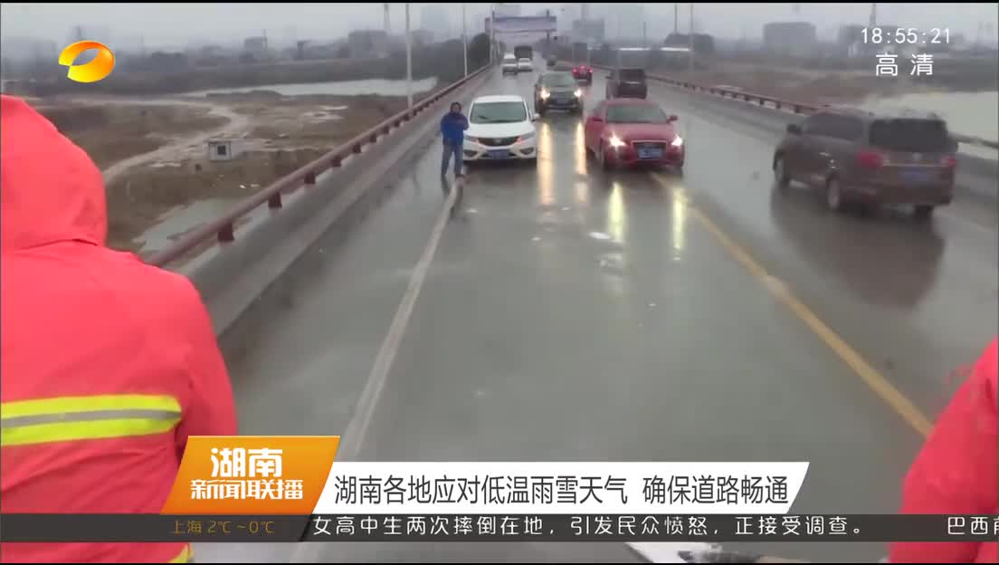 湖南各地应对低温雨雪天气 确保道路畅通