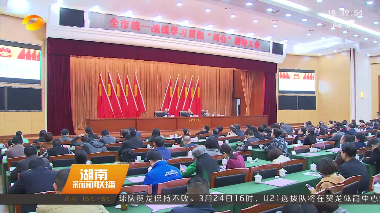 代表回基层：传达学习全国“两会”精神