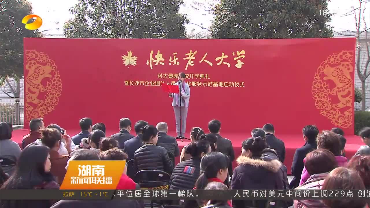 长沙：老年大学进社区