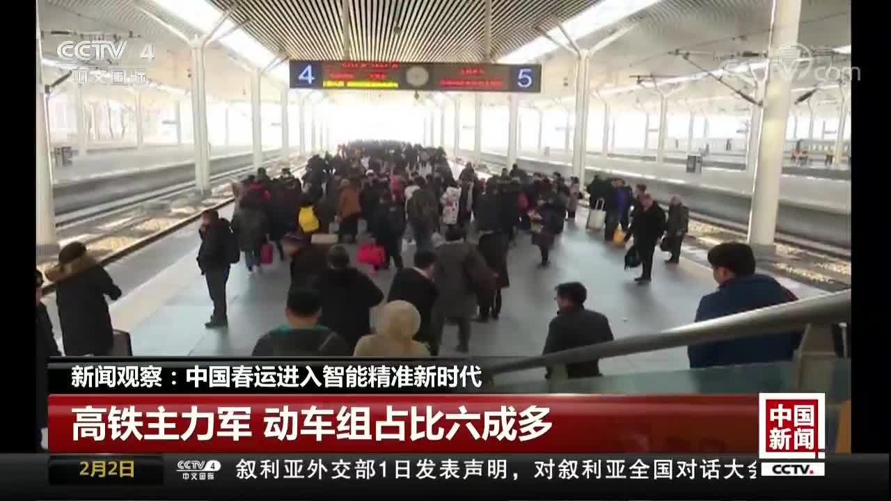 [视频]新闻观察：中国春运进入智能精准新时代