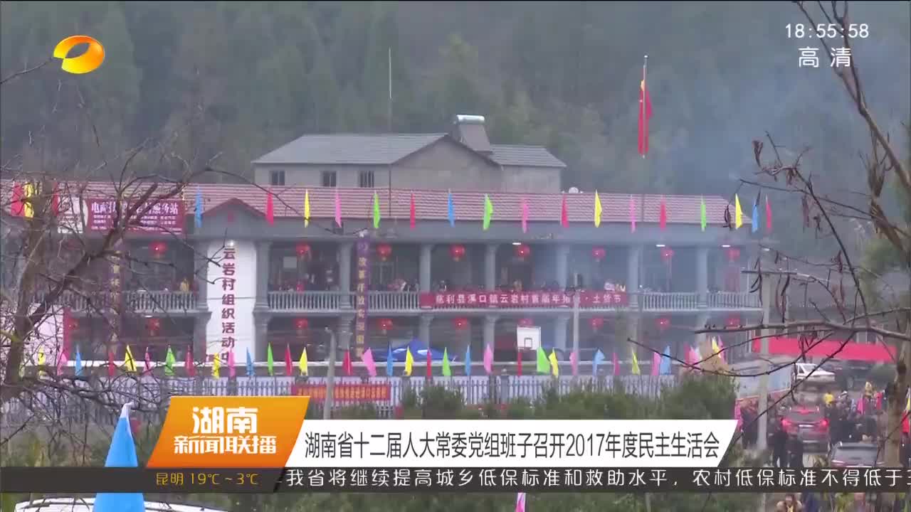 [奋斗吧 新湖南]慈利：举办“年猪饭 土货节”