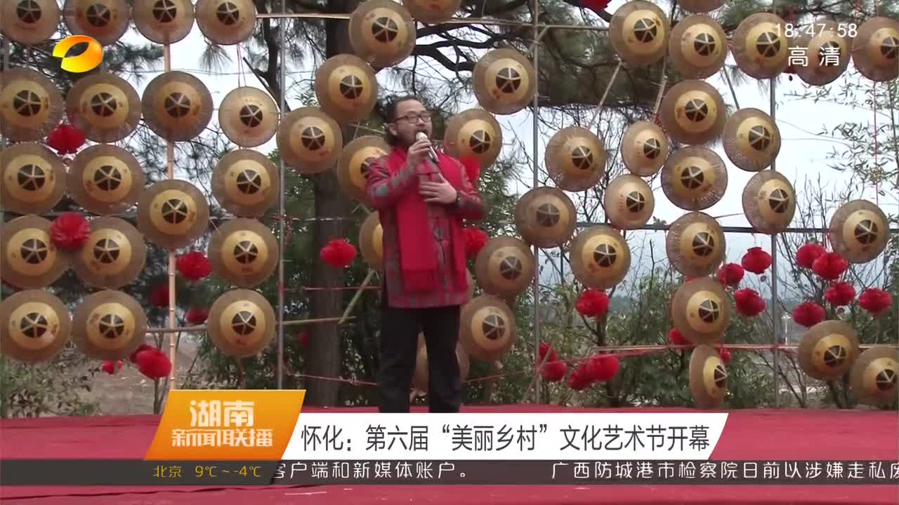 怀化：第六届“美丽乡村”文化艺术节开幕