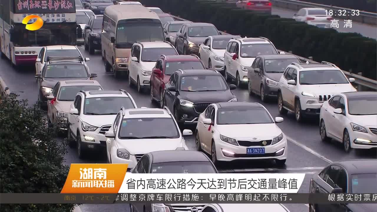 省内高速公路今天达到节后交通量峰值