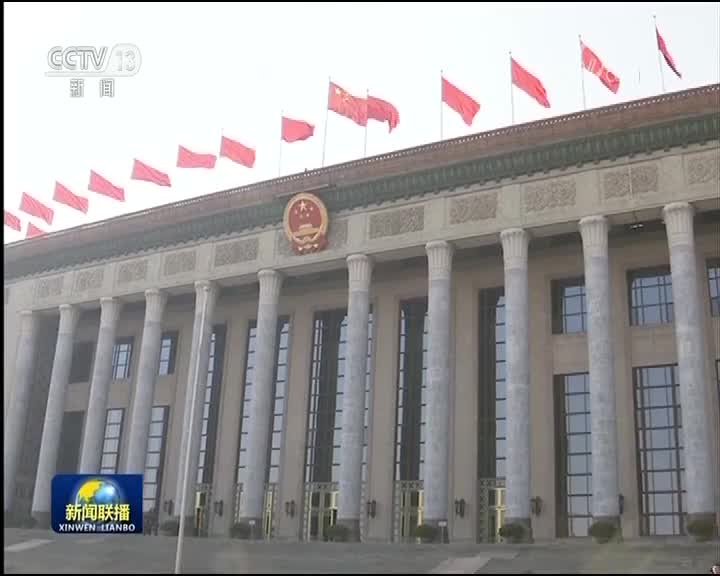 [视频]政协第十三届全国委员会第一次会议举行预备会议 俞正声主持