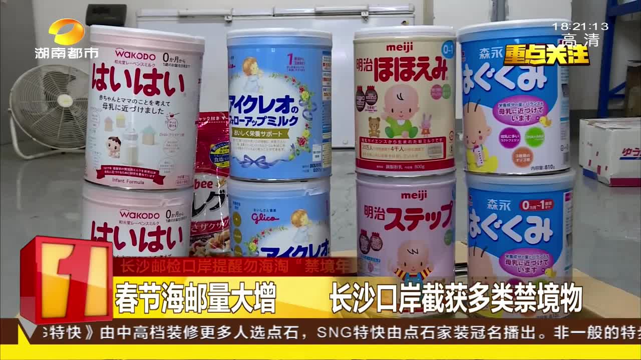 长沙邮检口岸提醒勿海淘“禁境年货”