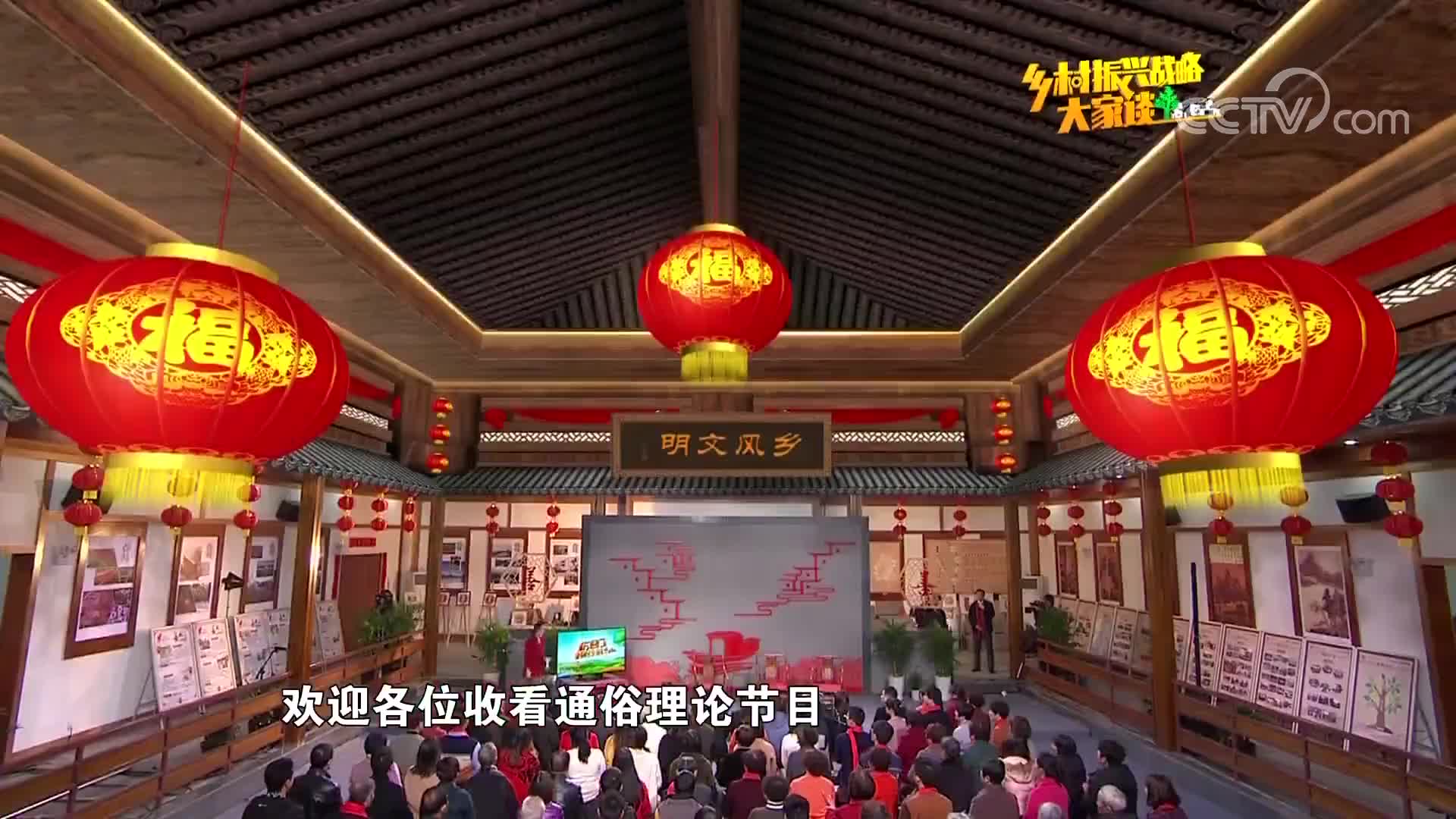 [视频]《乡村振兴战略大家谈》第四集