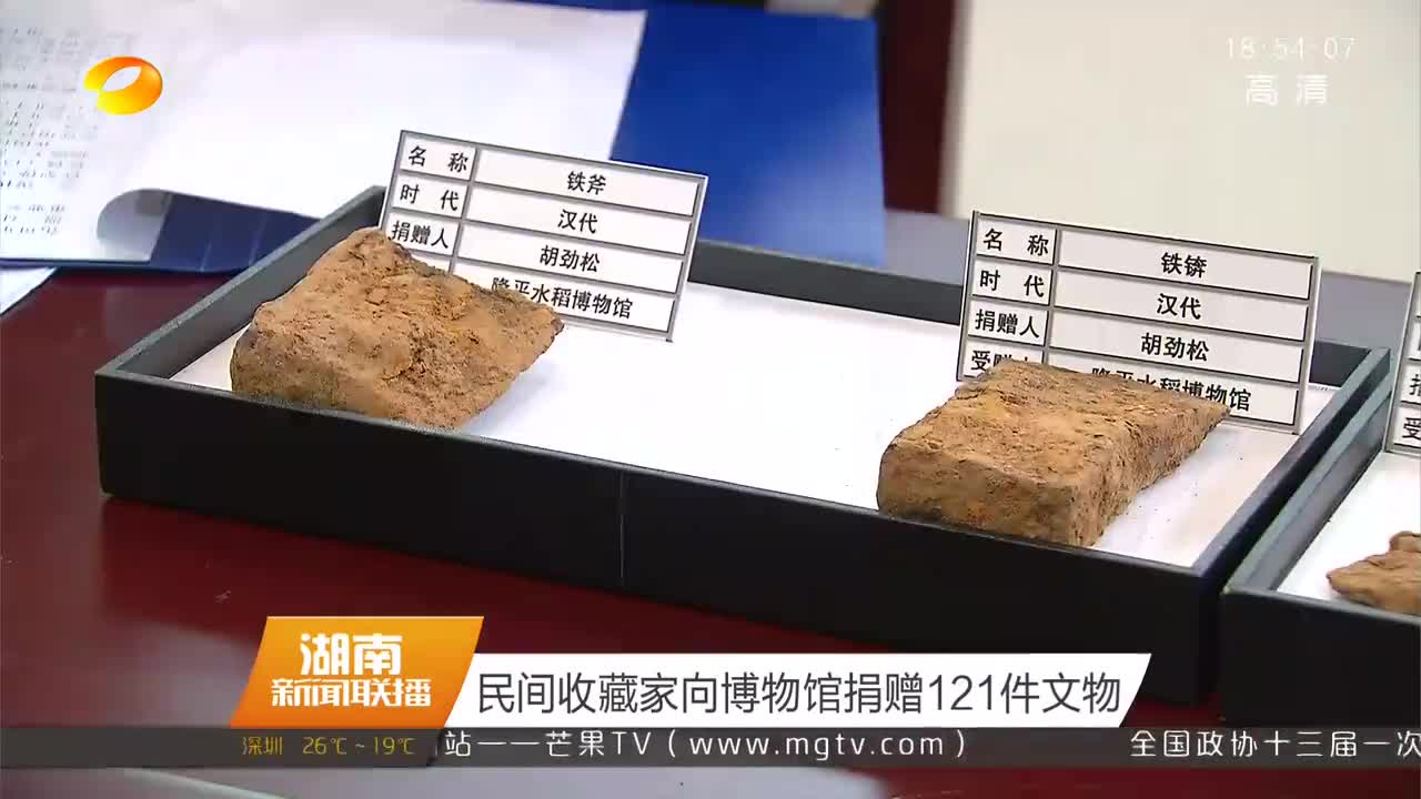 民间收藏家向博物馆捐赠121件文物