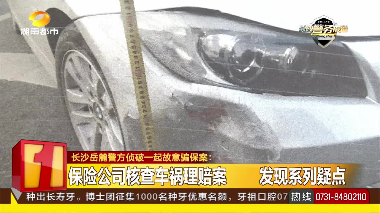 长沙岳麓警方侦破一起故意骗保案