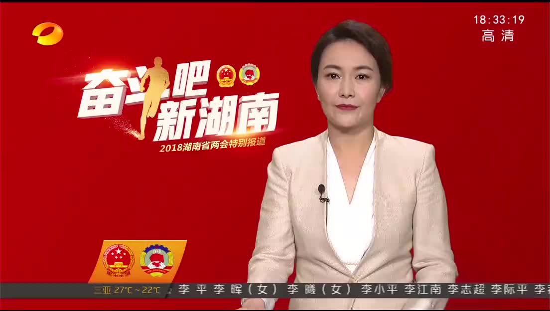 湖南省第十三届人民代表大会第一次会议主席团和秘书长名单