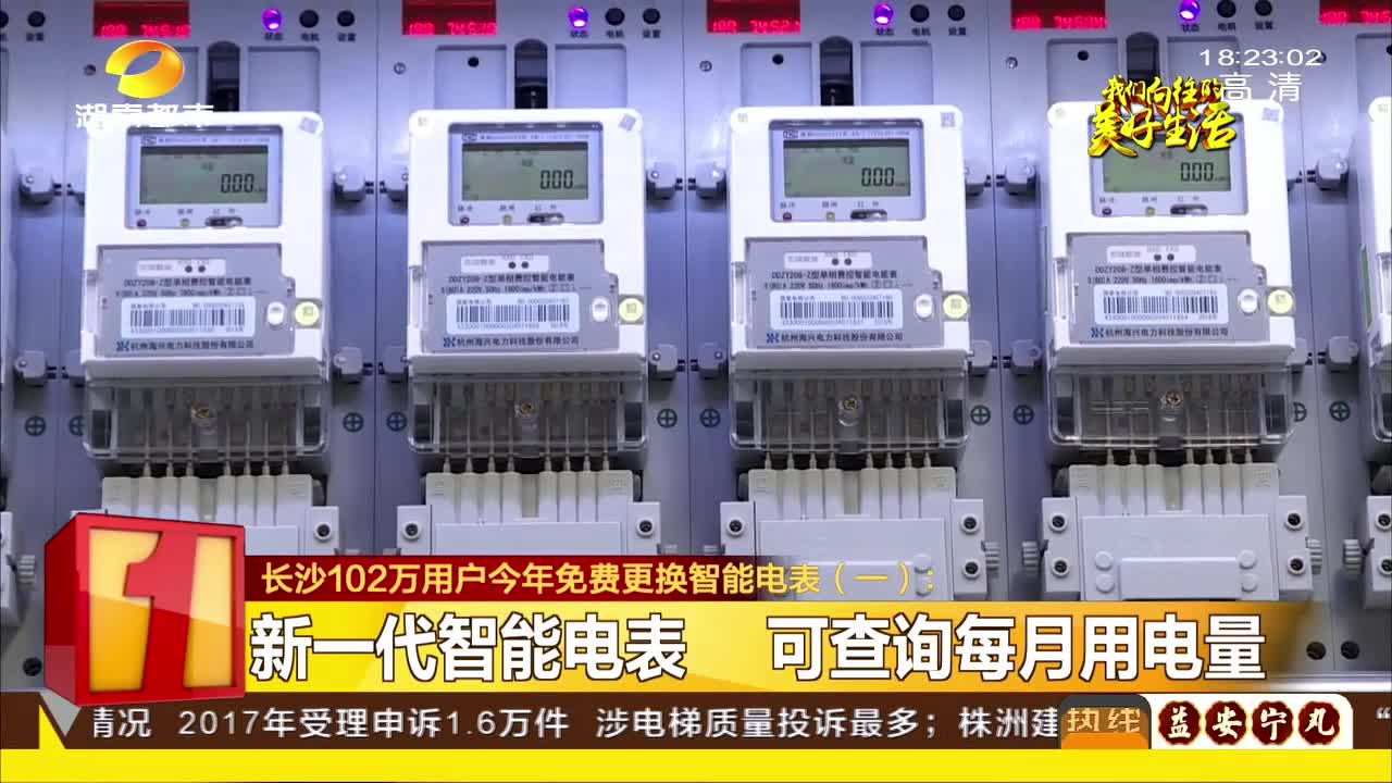 长沙102万用户今年免费更换智能电表