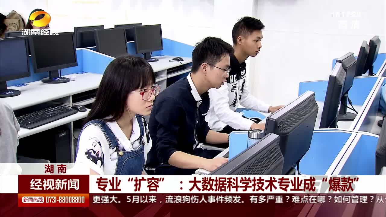 专业“扩容”：大数据科学技术专业成“爆款”