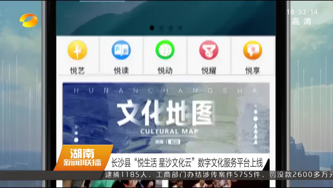 长沙县“悦生活 星沙文化云”数字文化服务平台上线