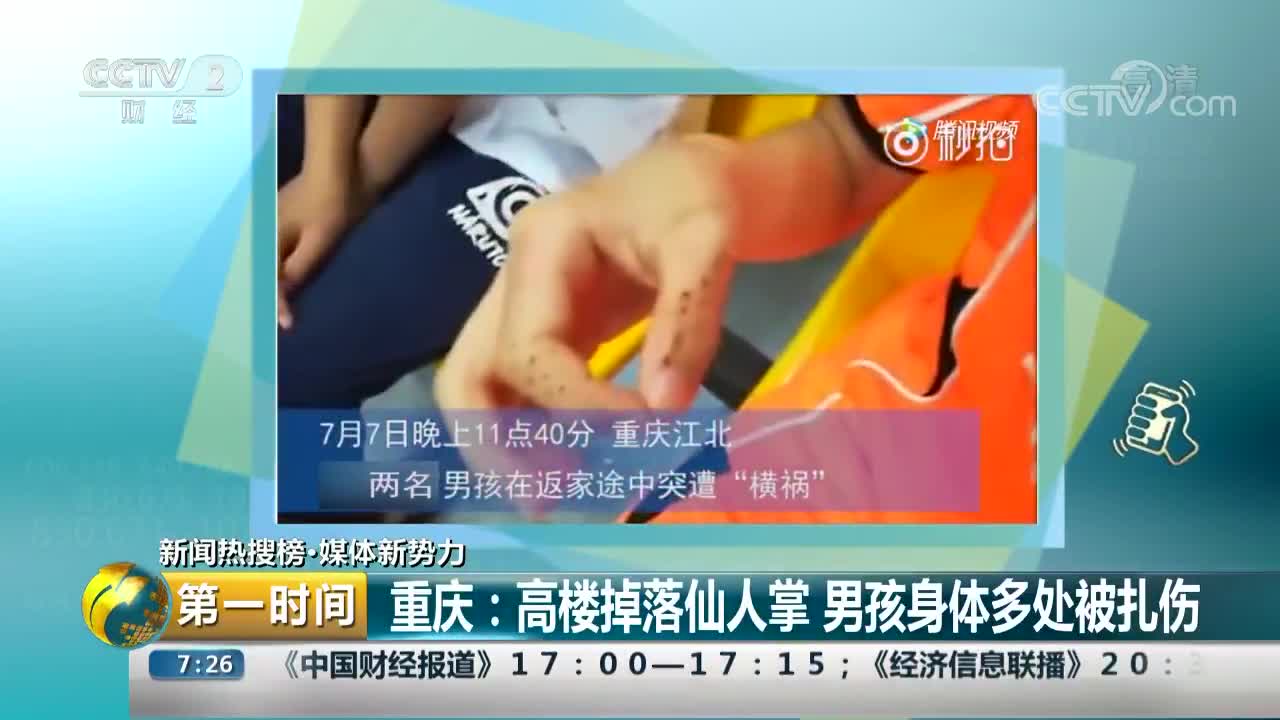 [视频]重庆：高楼掉落仙人掌 男孩身体多处被扎伤