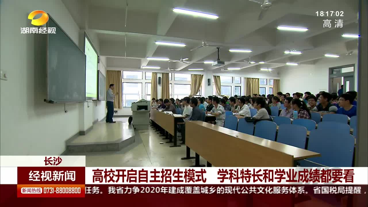 高校开启自主招生模式 学科特长和学业成绩都要看