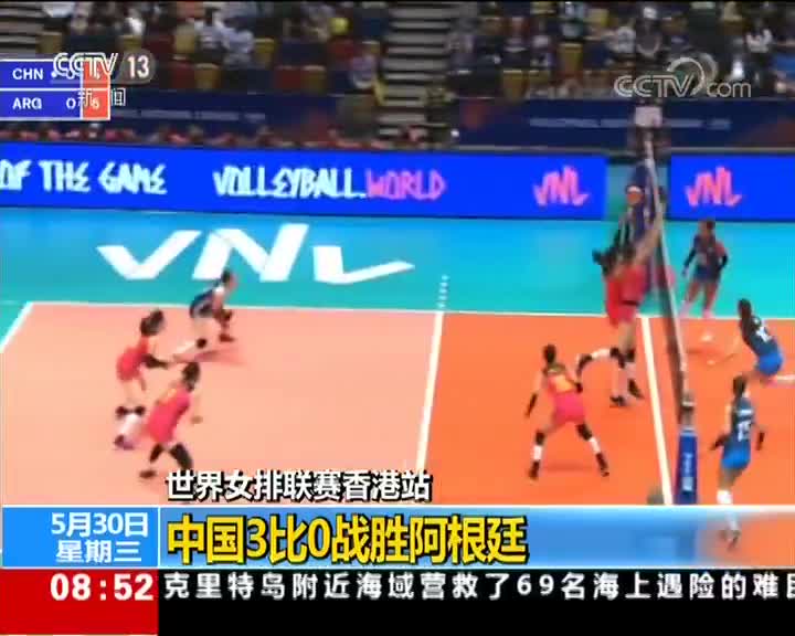 [视频]世界女排联赛香港站：中国3比0战胜阿根廷