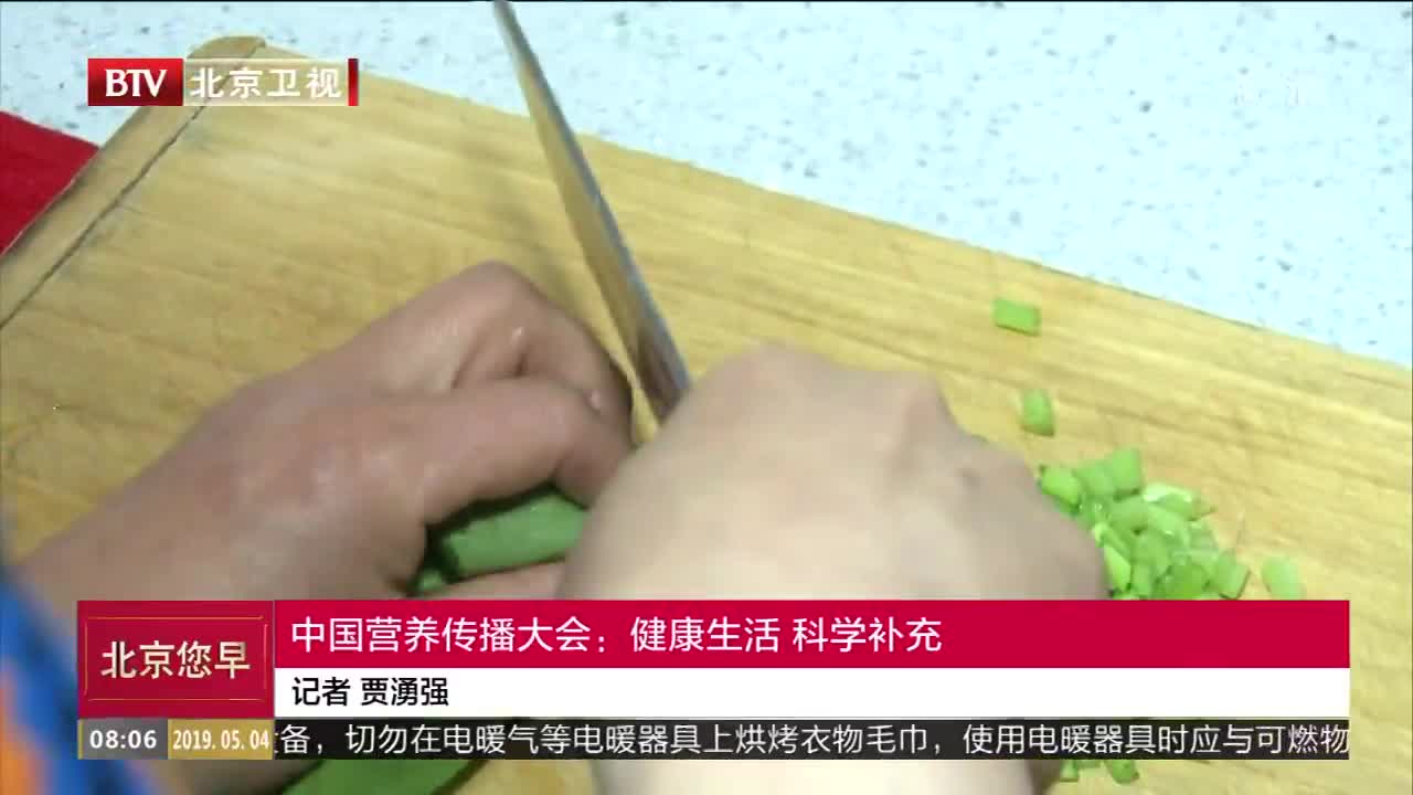 [视频]中国营养传播大会：健康生活 科学补充
