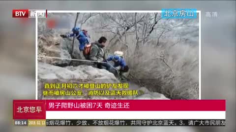 [视频]完美错过假期！男子年三十爬山被困初六获救
