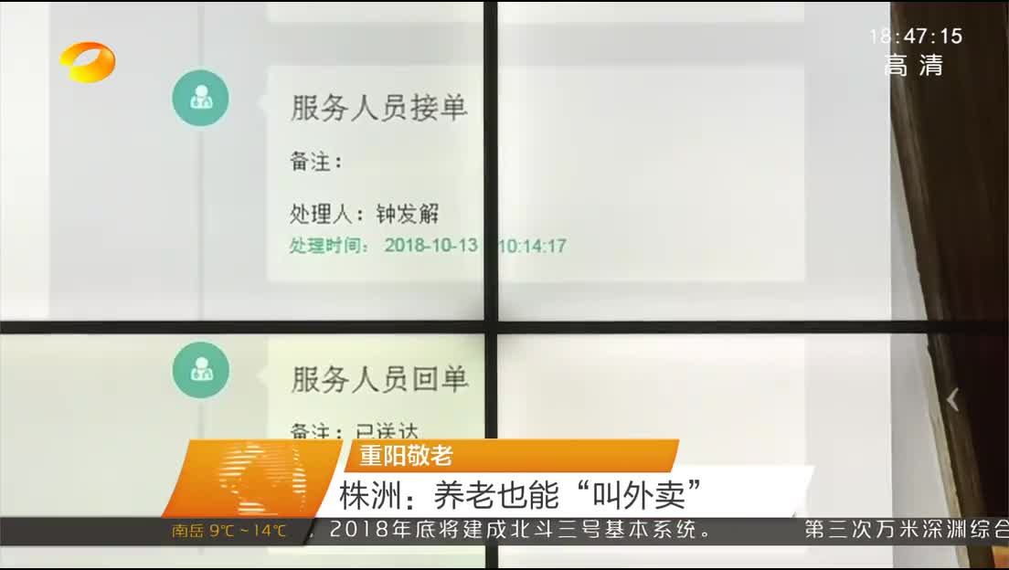 重阳敬老 株洲：养老也能“叫外卖”