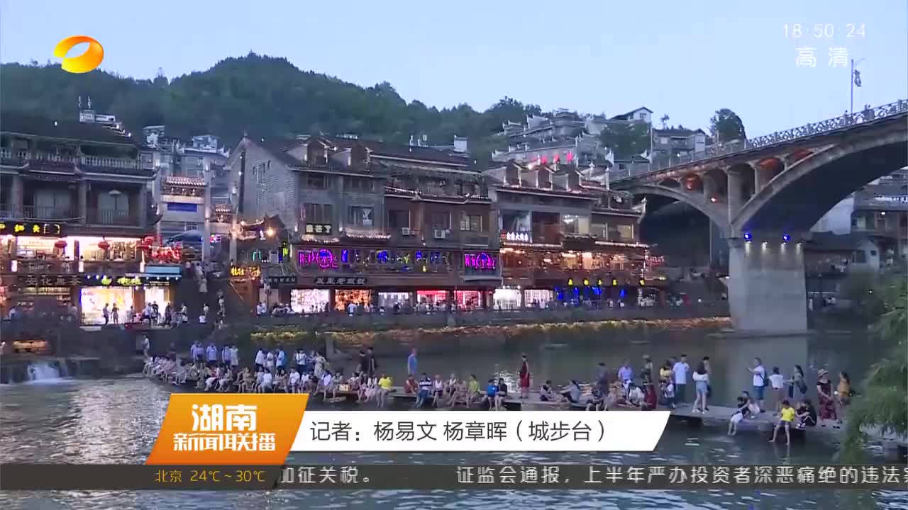 凤凰：沱江避暑 泛舟夜游赏美景