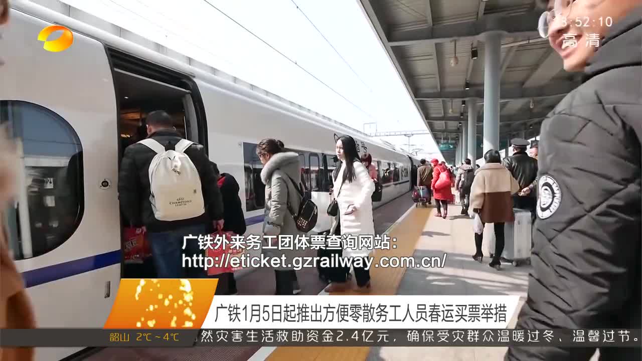 广铁1月5日起推出方便零散务工人员春运买票举措