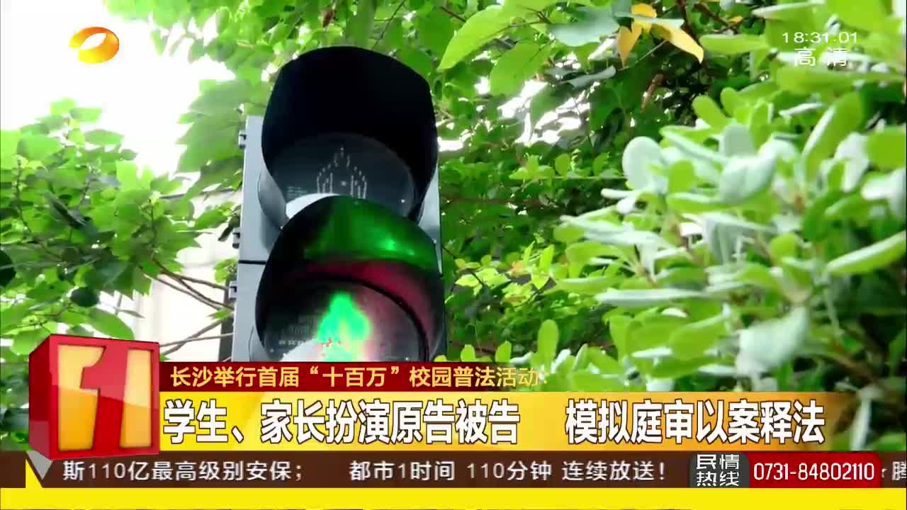 长沙举行首届“十百万”校园普法活动