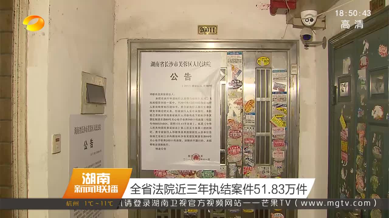 全省法院近三年执结案件51.83万件