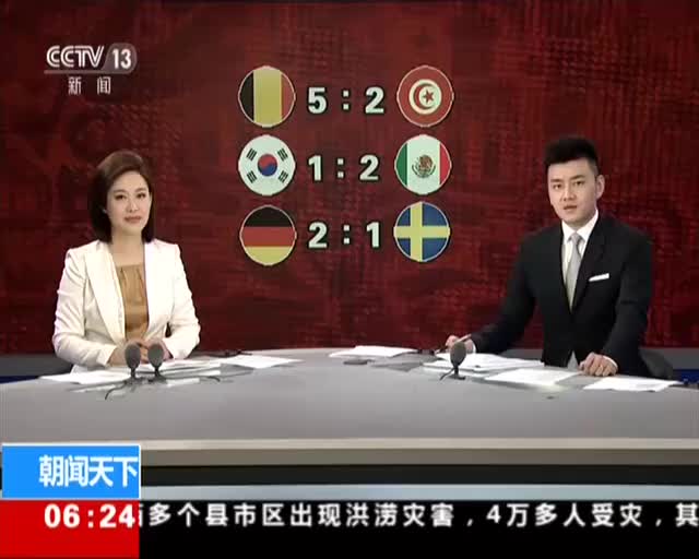 [视频]2018俄罗斯世界杯·F组小组赛第二轮：德国2比1绝杀瑞典 取得首胜