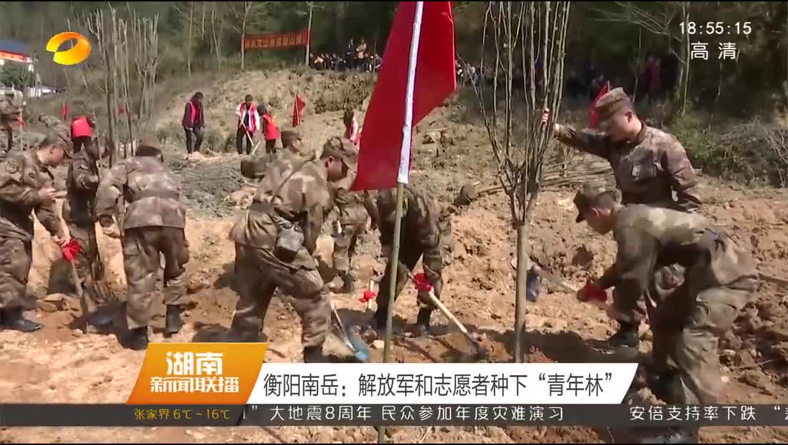 衡阳南岳：解放军和志愿者种下“青年林”