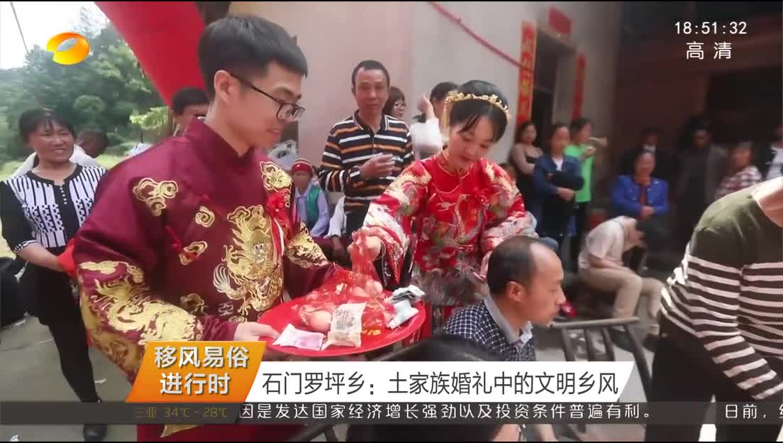 [移风易俗进行时]石门罗坪乡：土家族婚礼中的文明乡风