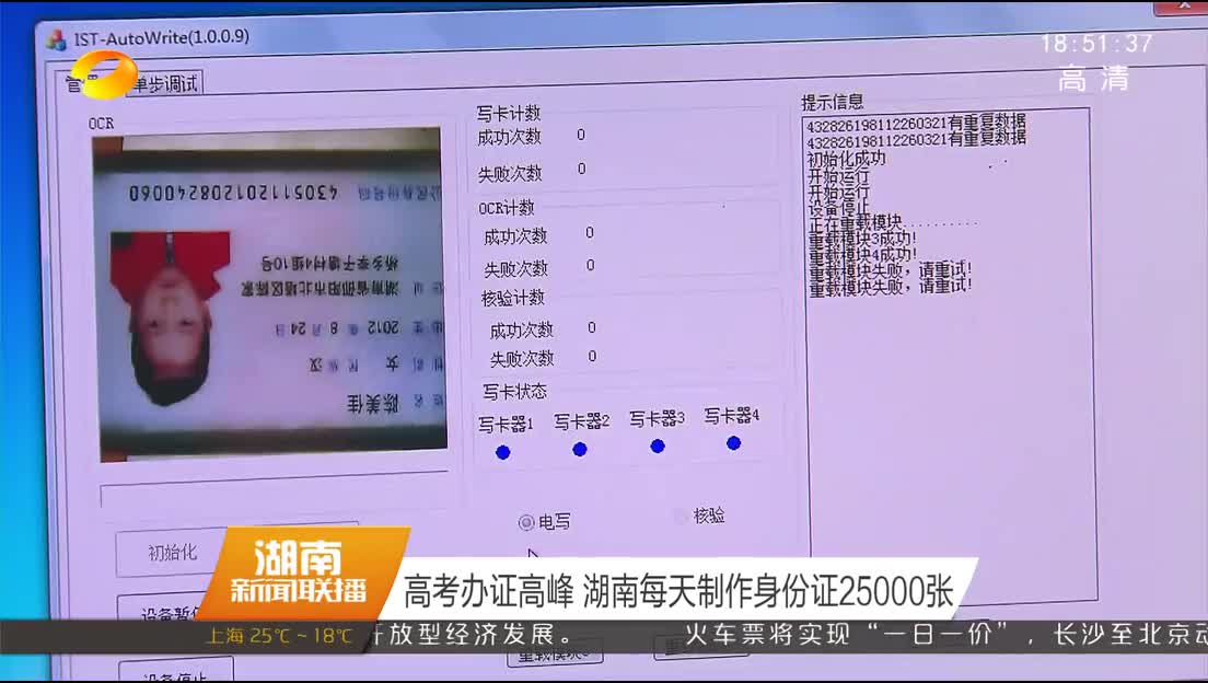 高考办证高峰 湖南每天制作身份证25000张