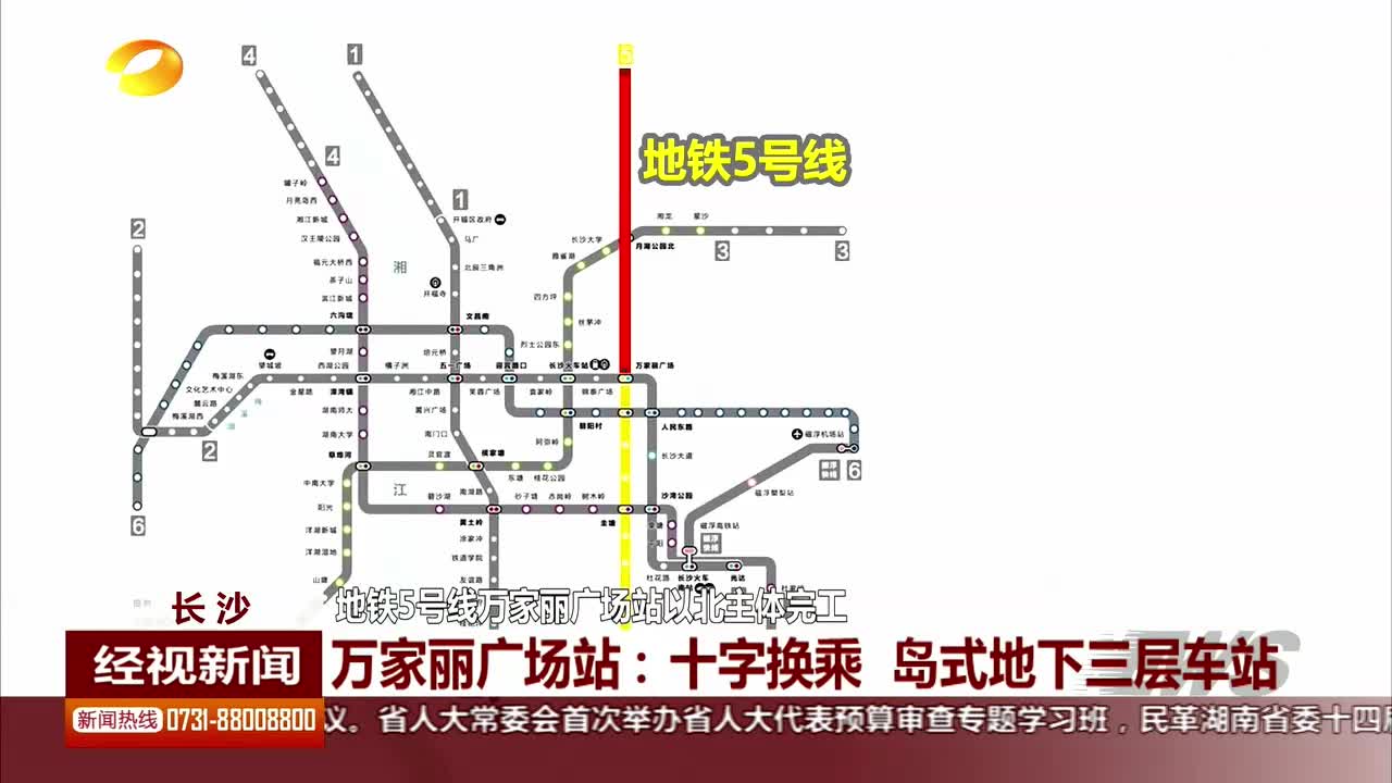 地铁5号线万家丽广场站以北主体完工