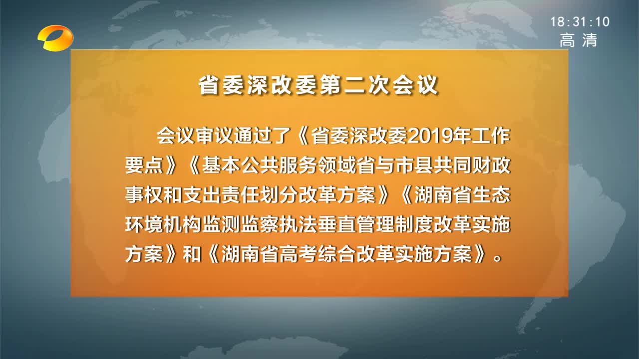 省委全面深化改革委员会举行第二次会议 杜家毫主持并讲话 乌兰出席