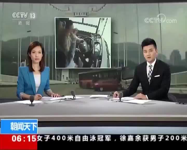 [视频]重庆公交车坠江事故原因： 两人行为触犯《刑法》涉嫌犯罪