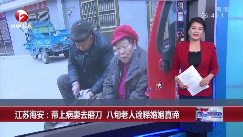 [视频]江苏海安：带上病妻去磨刀 八旬老人诠释婚姻真谛